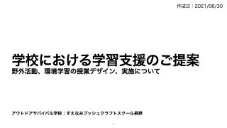 担任の先生へお渡しください：学校における学習支援の提案書