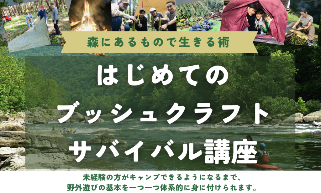 サバイバルキャンプ入門 はじめの一歩 - 本